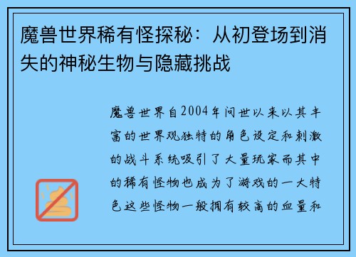 魔兽世界稀有怪探秘：从初登场到消失的神秘生物与隐藏挑战