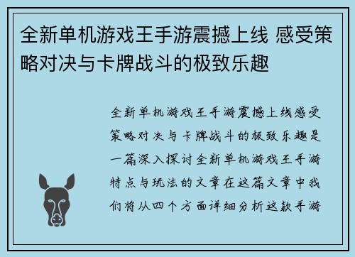 全新单机游戏王手游震撼上线 感受策略对决与卡牌战斗的极致乐趣
