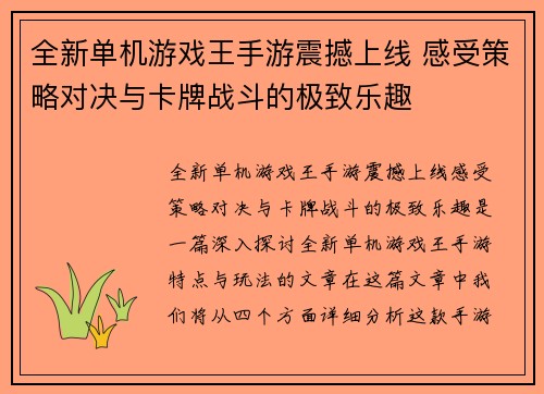 全新单机游戏王手游震撼上线 感受策略对决与卡牌战斗的极致乐趣