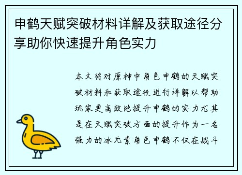 申鹤天赋突破材料详解及获取途径分享助你快速提升角色实力