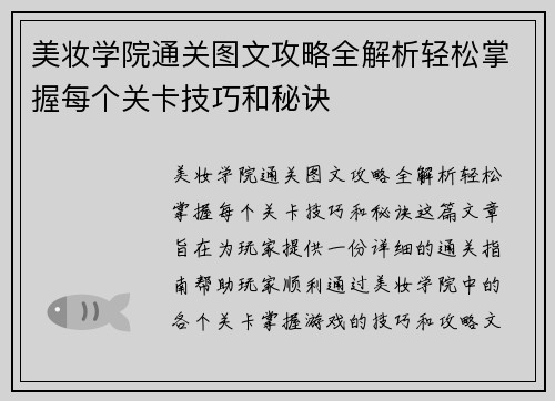 美妆学院通关图文攻略全解析轻松掌握每个关卡技巧和秘诀