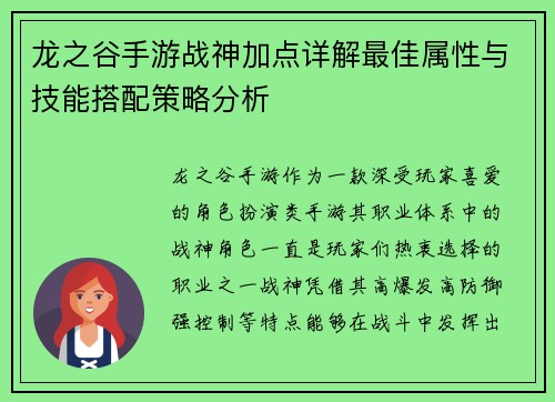 龙之谷手游战神加点详解最佳属性与技能搭配策略分析