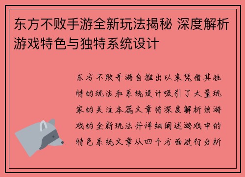 东方不败手游全新玩法揭秘 深度解析游戏特色与独特系统设计