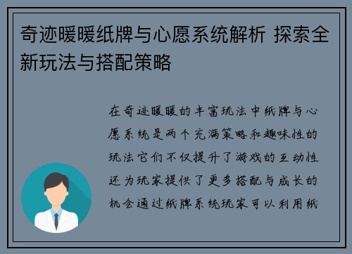 奇迹暖暖纸牌与心愿系统解析 探索全新玩法与搭配策略