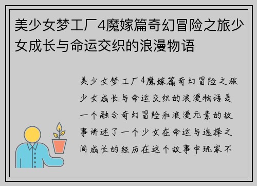 美少女梦工厂4魔嫁篇奇幻冒险之旅少女成长与命运交织的浪漫物语