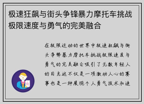 极速狂飙与街头争锋暴力摩托车挑战极限速度与勇气的完美融合