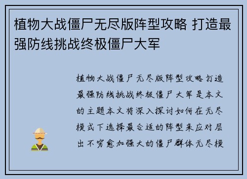 植物大战僵尸无尽版阵型攻略 打造最强防线挑战终极僵尸大军