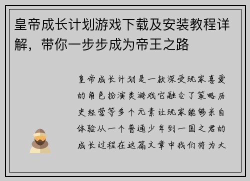 皇帝成长计划游戏下载及安装教程详解，带你一步步成为帝王之路
