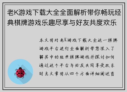 老K游戏下载大全全面解析带你畅玩经典棋牌游戏乐趣尽享与好友共度欢乐时光