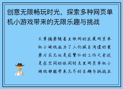 创意无限畅玩时光，探索多种网页单机小游戏带来的无限乐趣与挑战