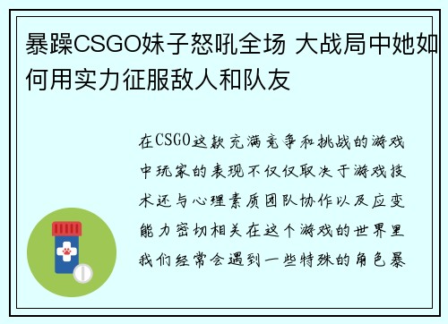 暴躁CSGO妹子怒吼全场 大战局中她如何用实力征服敌人和队友