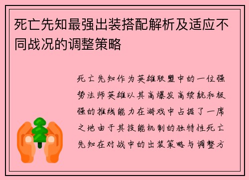 死亡先知最强出装搭配解析及适应不同战况的调整策略