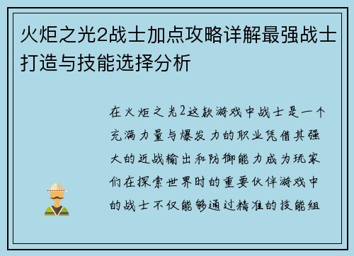 火炬之光2战士加点攻略详解最强战士打造与技能选择分析 火炬之光2战士加点攻略详解最强战士打造与技能选择分析
