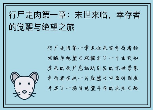 行尸走肉第一章：末世来临，幸存者的觉醒与绝望之旅