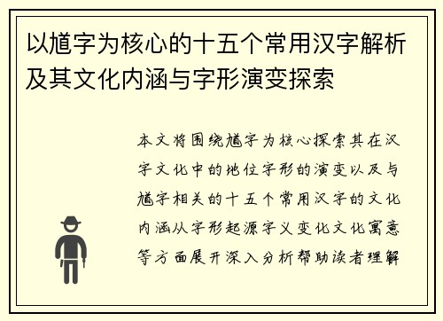 以馗字为核心的十五个常用汉字解析及其文化内涵与字形演变探索 以馗字为核心的十五个常用汉字解析及其文化内涵与字形演变探索
